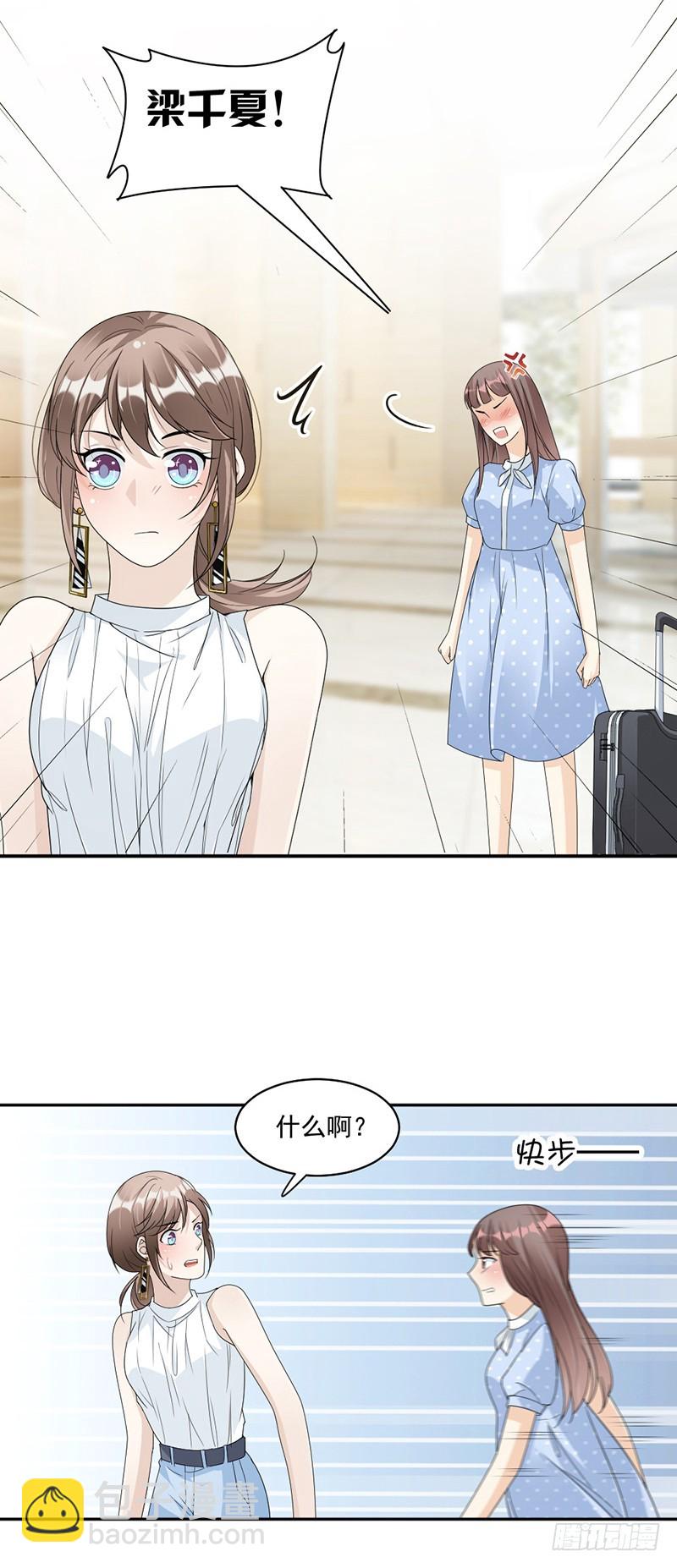 《贤妻超大牌》64.都是你害的 第15页