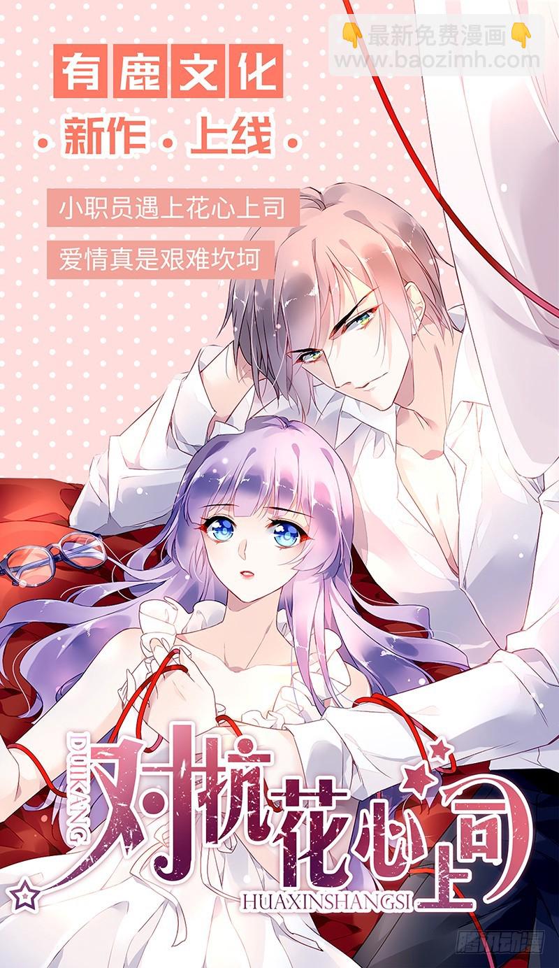 《贤妻超大牌》64.都是你害的 第18页