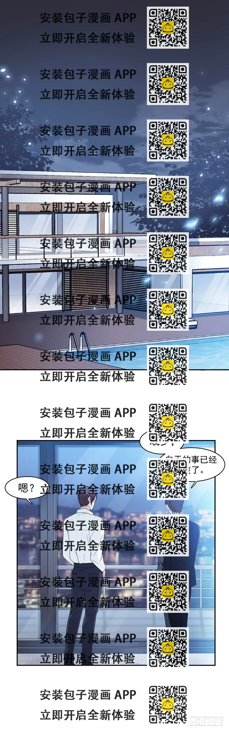 《贤妻超大牌》64.都是你害的 第2页