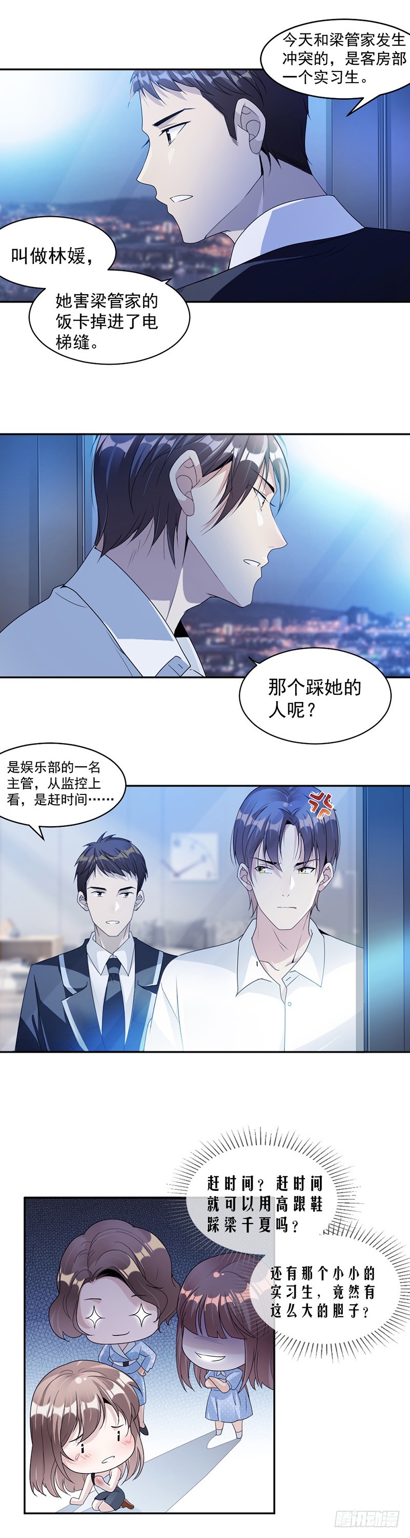 《贤妻超大牌》64.都是你害的 第3页
