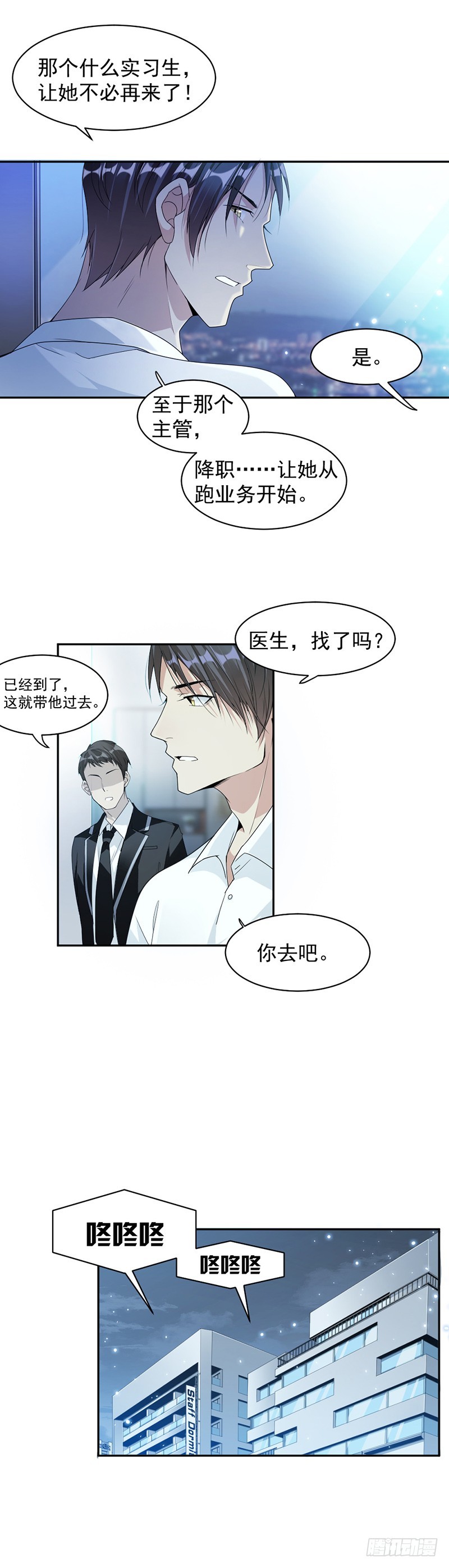 《贤妻超大牌》64.都是你害的 第4页