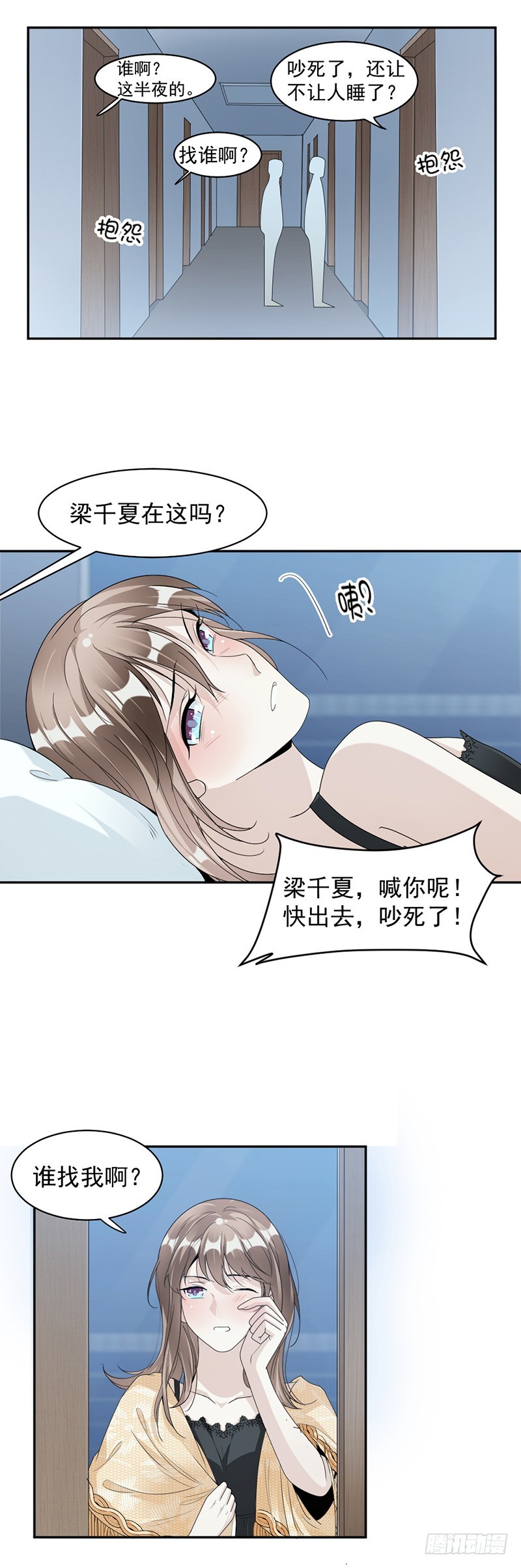 《贤妻超大牌》64.都是你害的 第5页