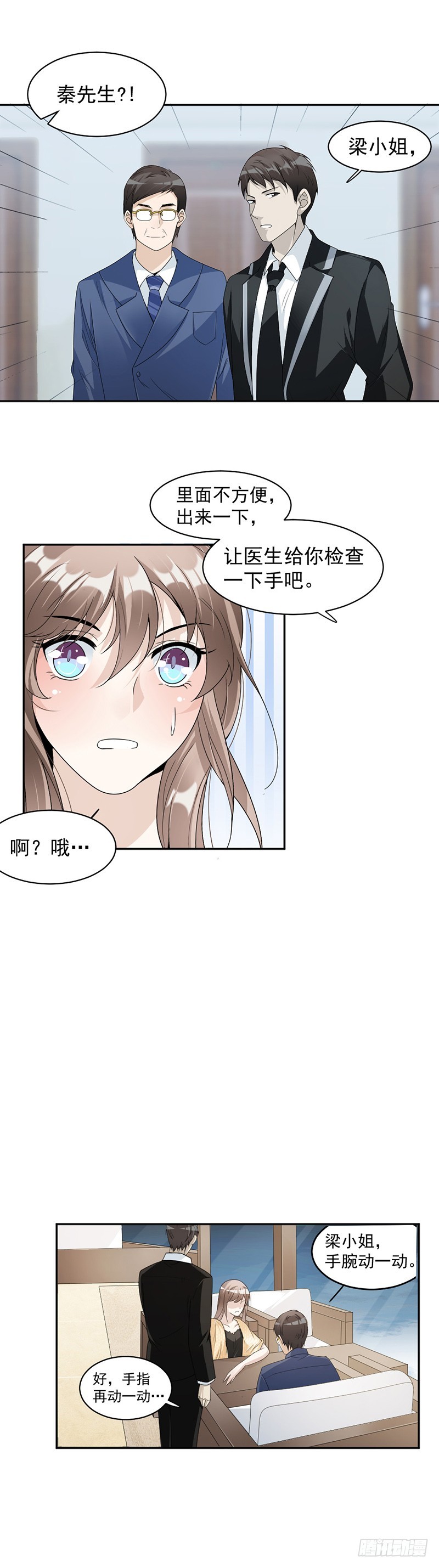 《贤妻超大牌》64.都是你害的 第6页
