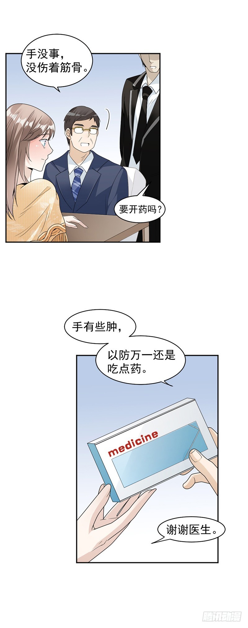《贤妻超大牌》64.都是你害的 第7页