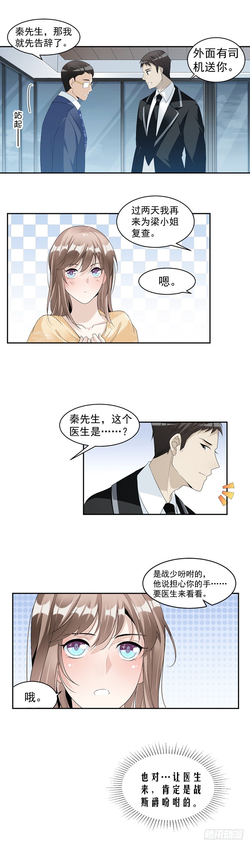 《贤妻超大牌》64.都是你害的 第8页