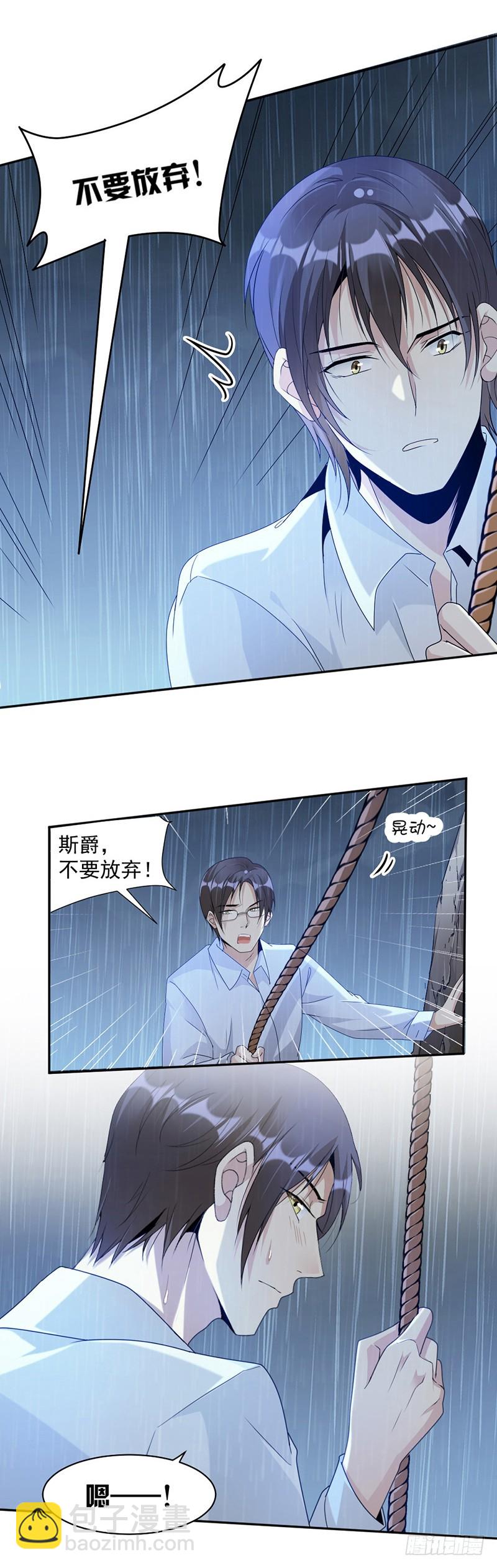 《贤妻超大牌》69.一定要活下来 第11页