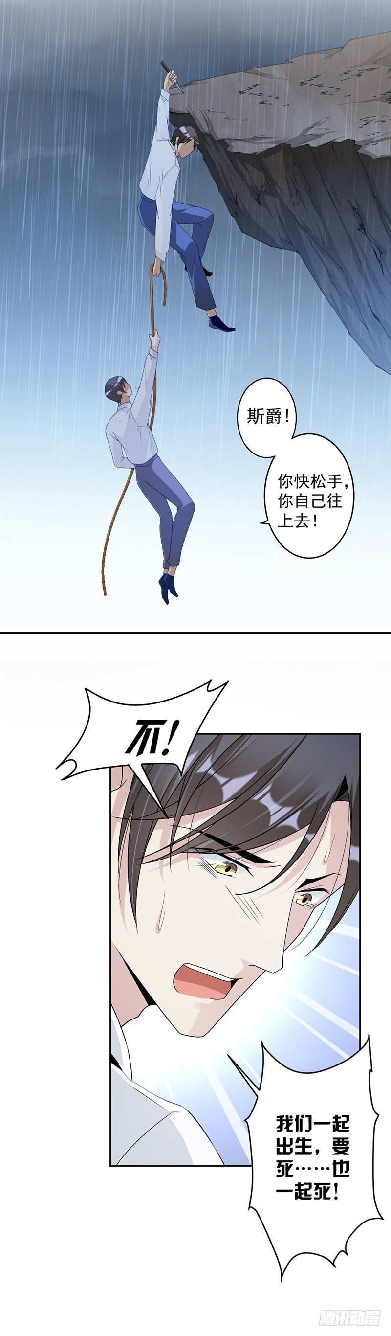 《贤妻超大牌》69.一定要活下来 第16页