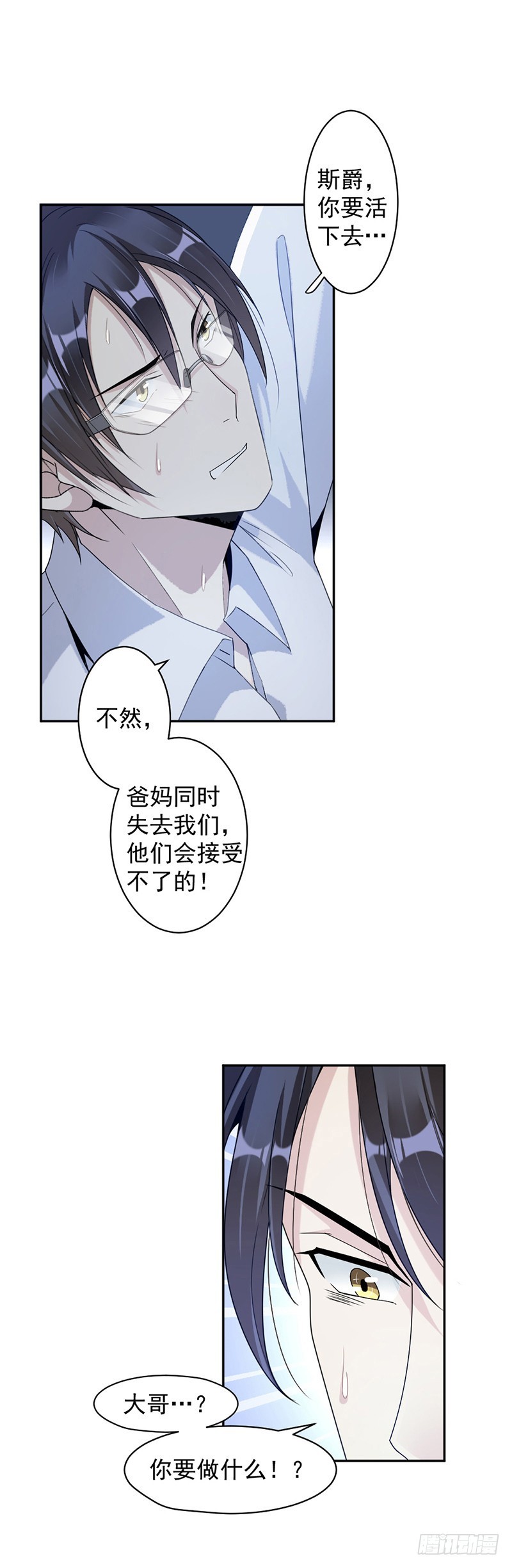 《贤妻超大牌》69.一定要活下来 第17页