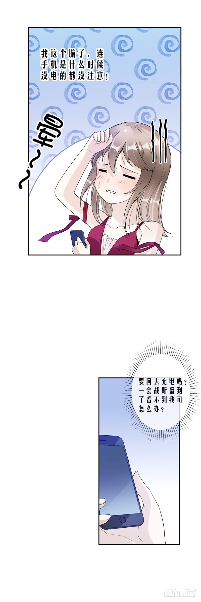 《贤妻超大牌》67.为什么还不来？ 第10页