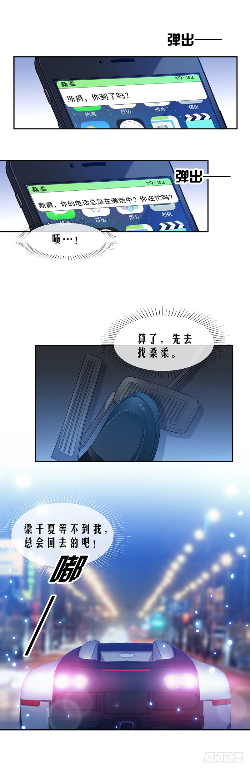 《贤妻超大牌》67.为什么还不来？ 第13页