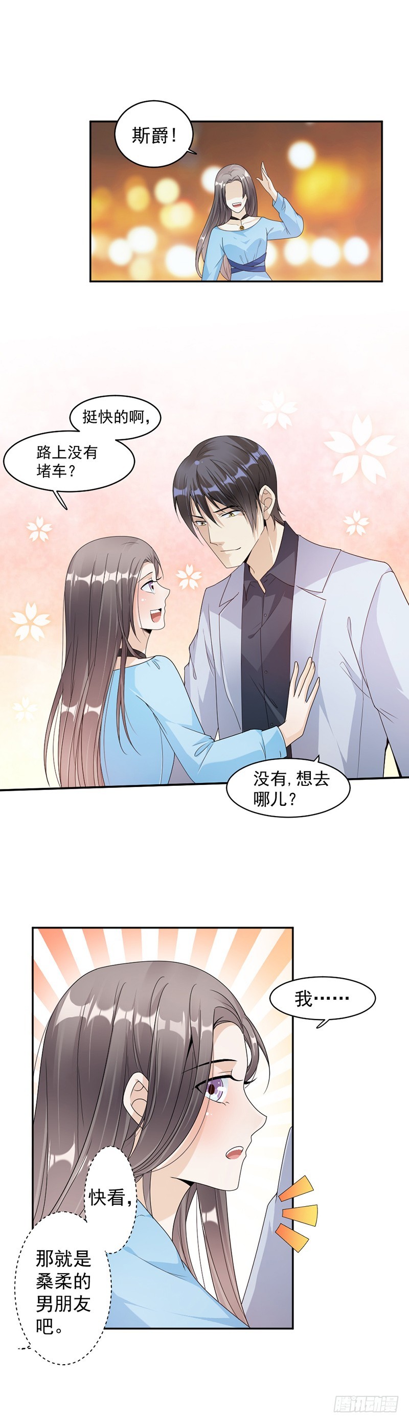 《贤妻超大牌》67.为什么还不来？ 第14页