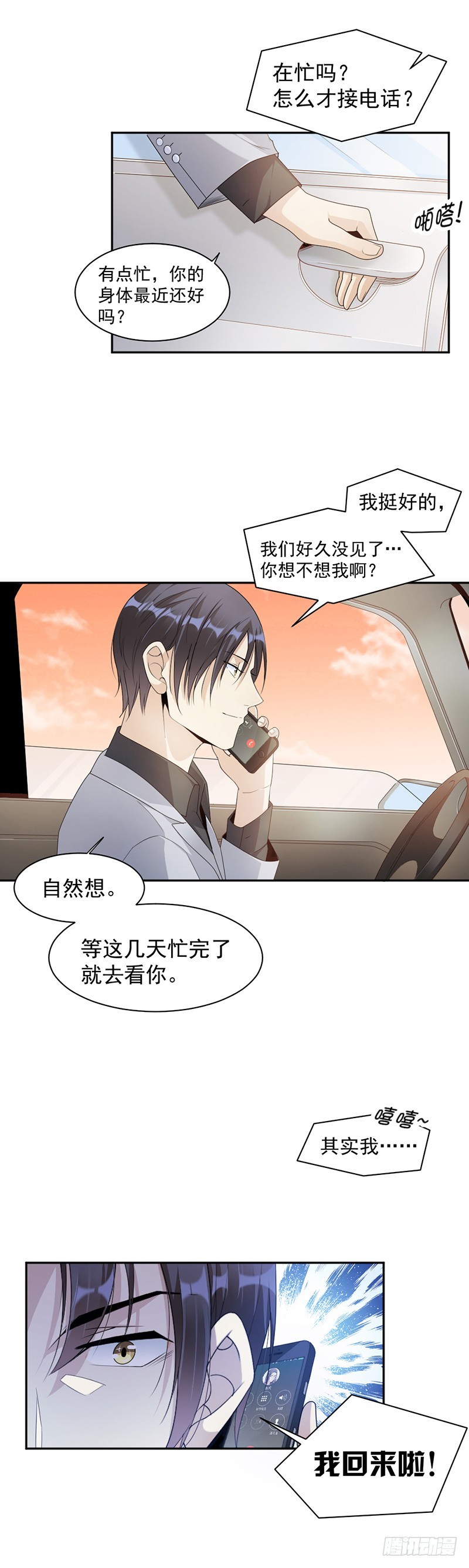 《贤妻超大牌》67.为什么还不来？ 第3页