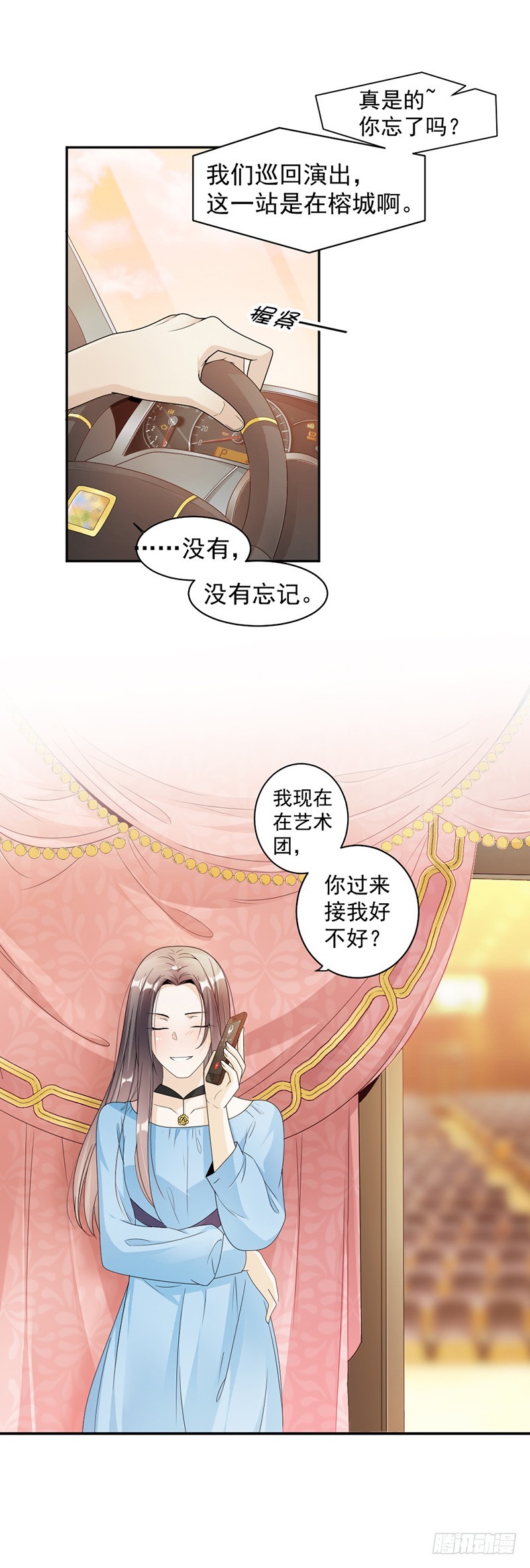 《贤妻超大牌》67.为什么还不来？ 第5页