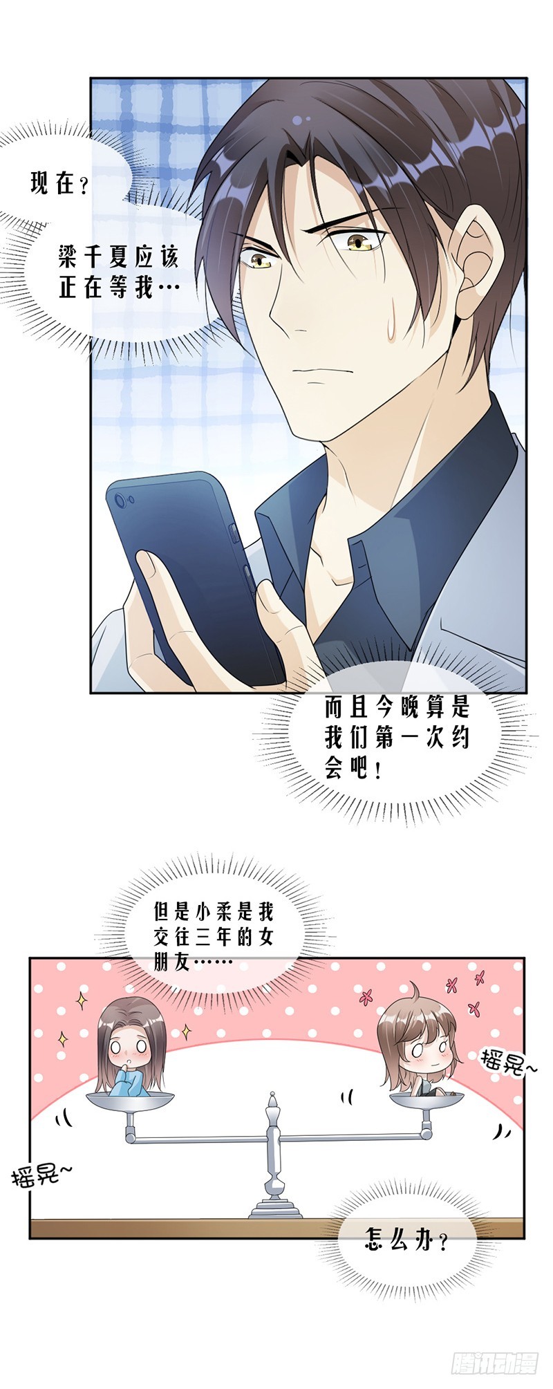 《贤妻超大牌》67.为什么还不来？ 第6页