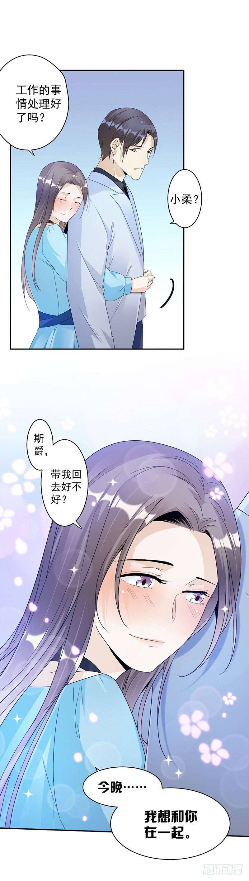 《贤妻超大牌》68.不是已经求婚了吗 第11页