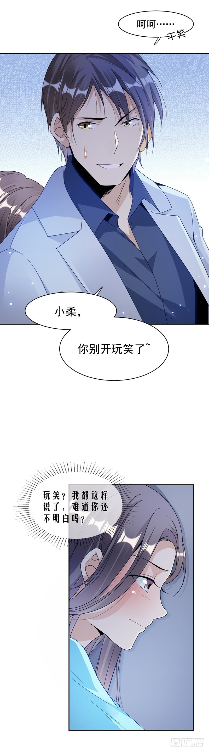 《贤妻超大牌》68.不是已经求婚了吗 第12页
