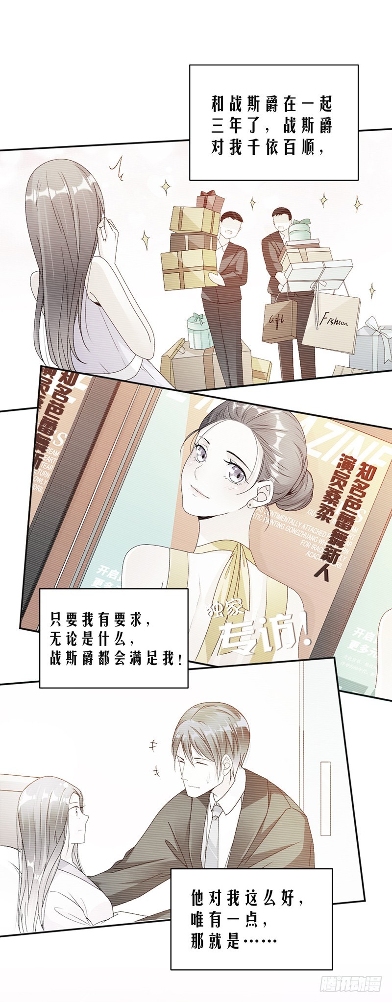 《贤妻超大牌》68.不是已经求婚了吗 第16页
