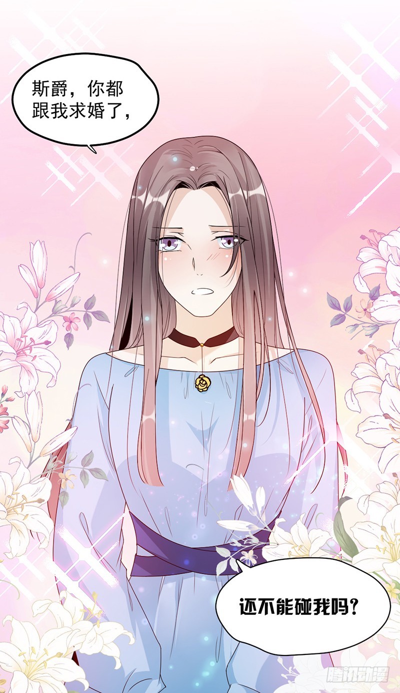 《贤妻超大牌》68.不是已经求婚了吗 第17页