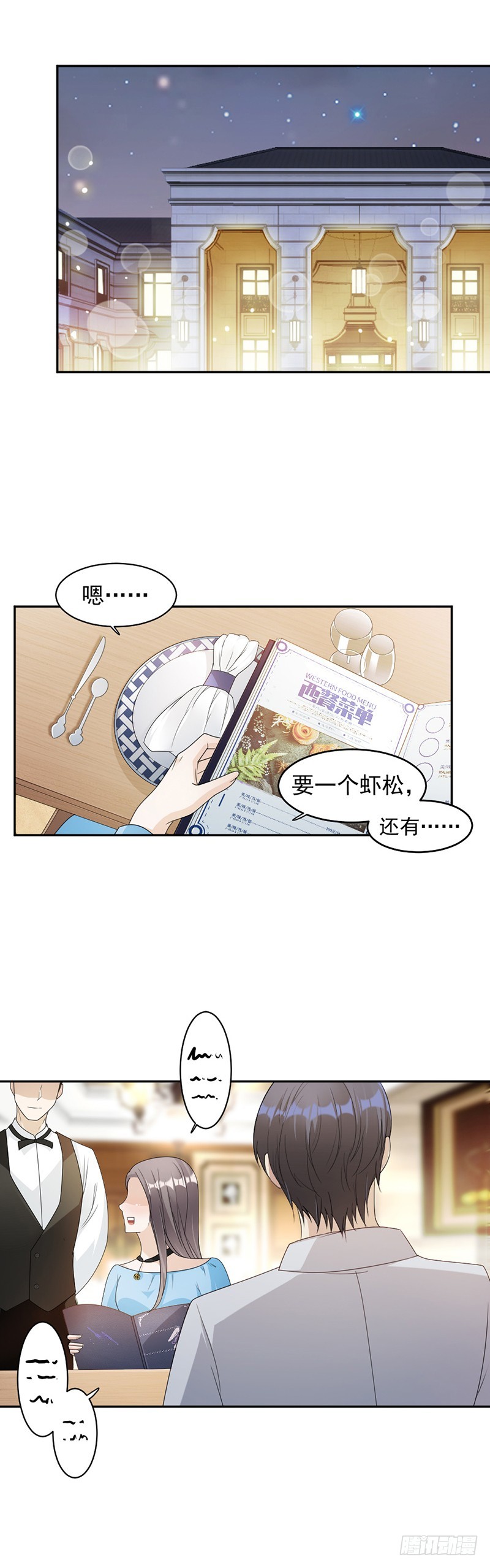 《贤妻超大牌》68.不是已经求婚了吗 第2页