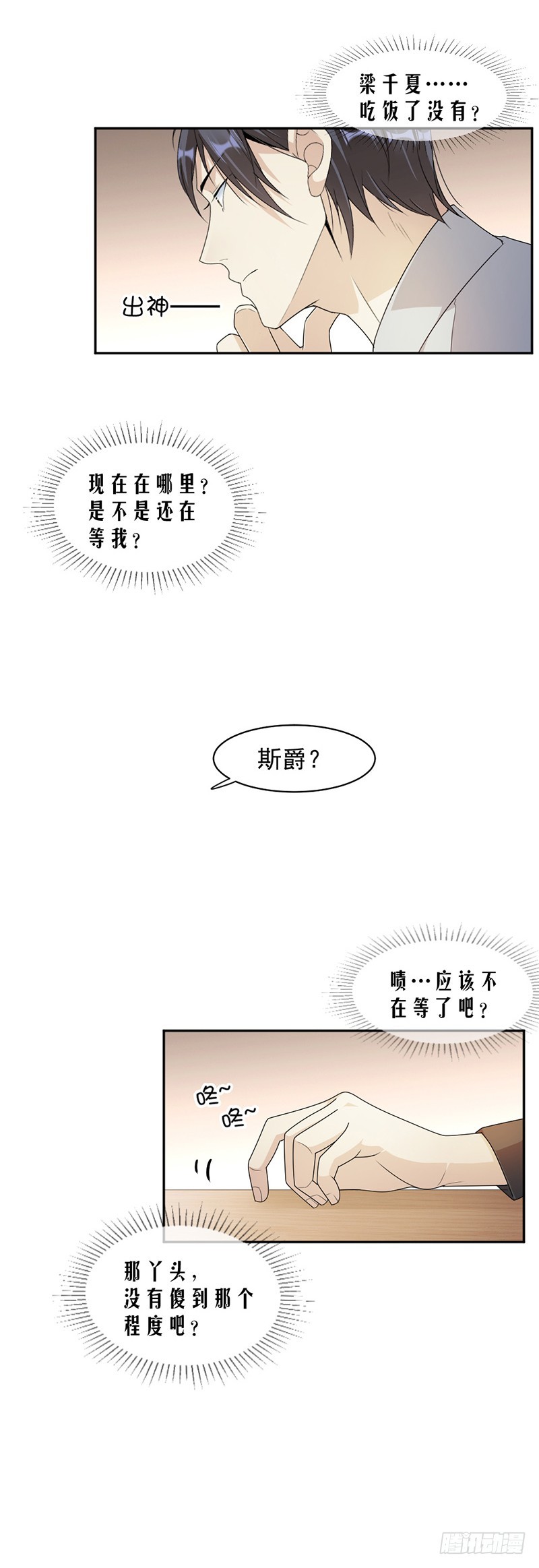 《贤妻超大牌》68.不是已经求婚了吗 第3页