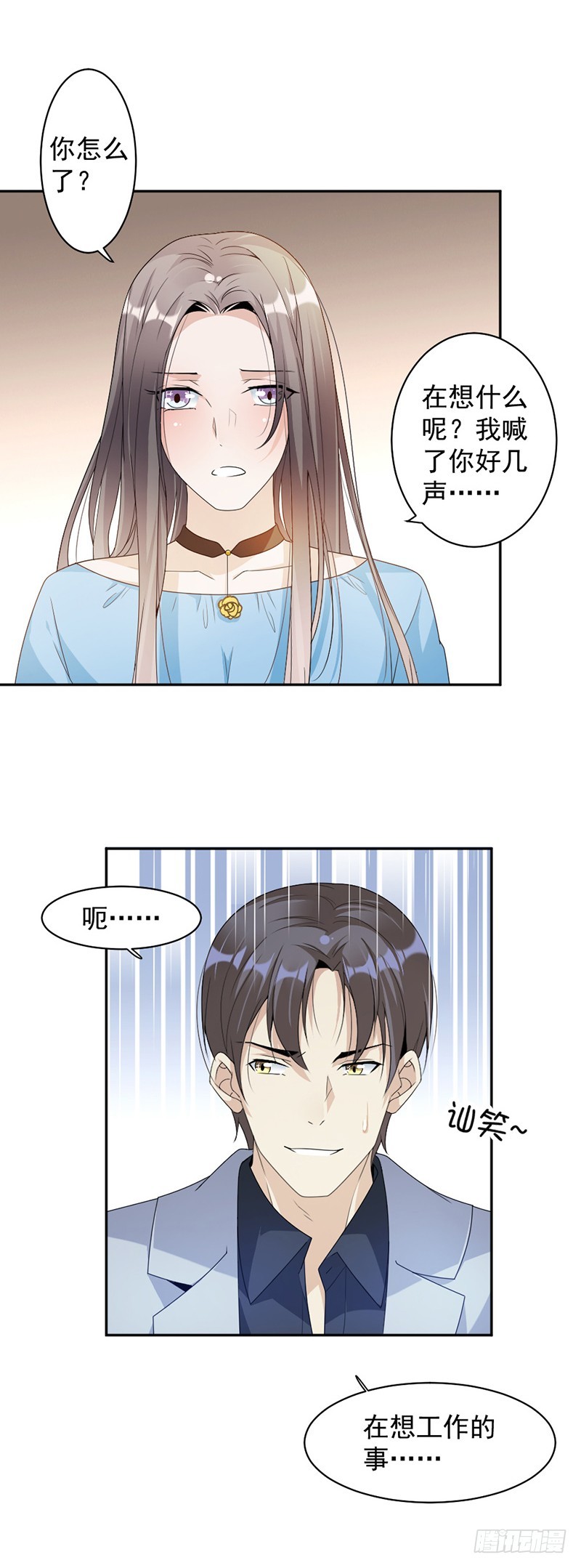 《贤妻超大牌》68.不是已经求婚了吗 第5页