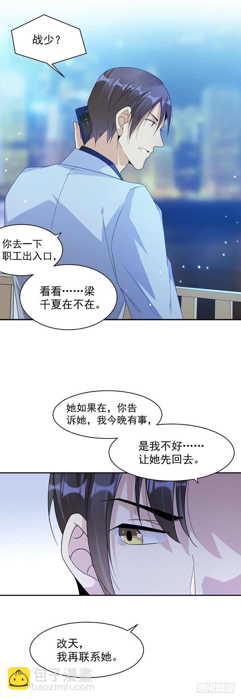《贤妻超大牌》68.不是已经求婚了吗 第9页