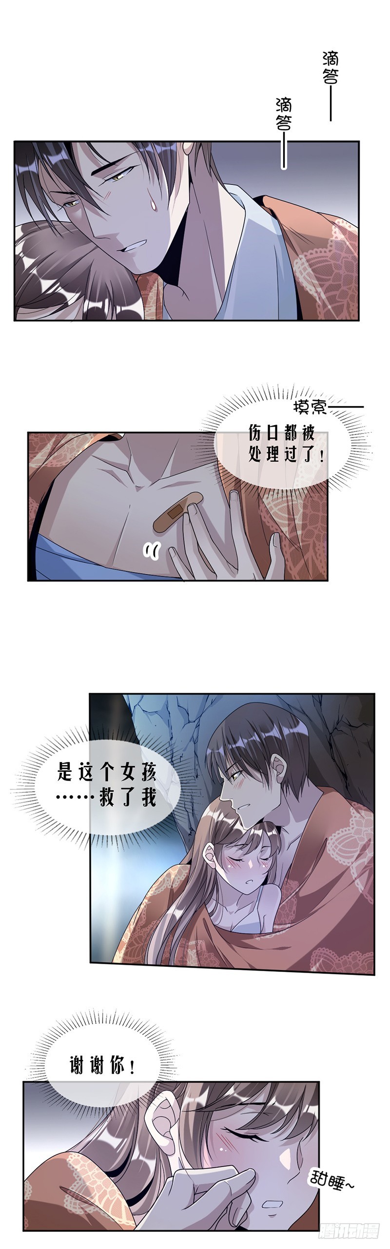 《贤妻超大牌》70.她救了我 第11页
