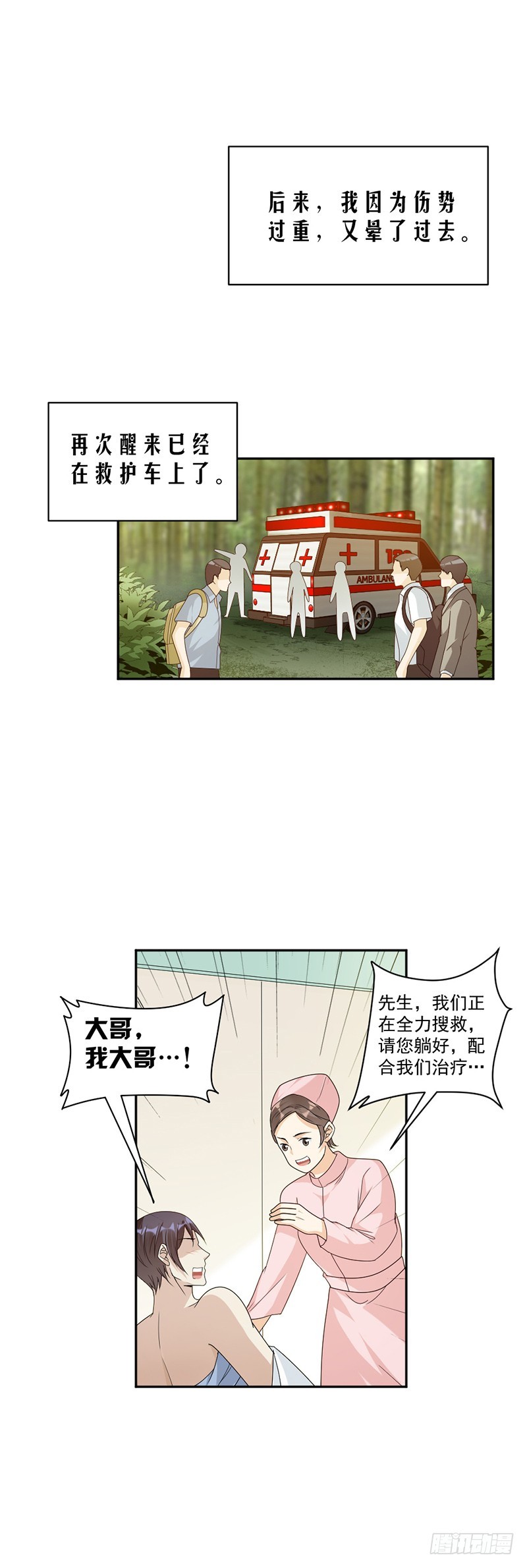 《贤妻超大牌》70.她救了我 第14页