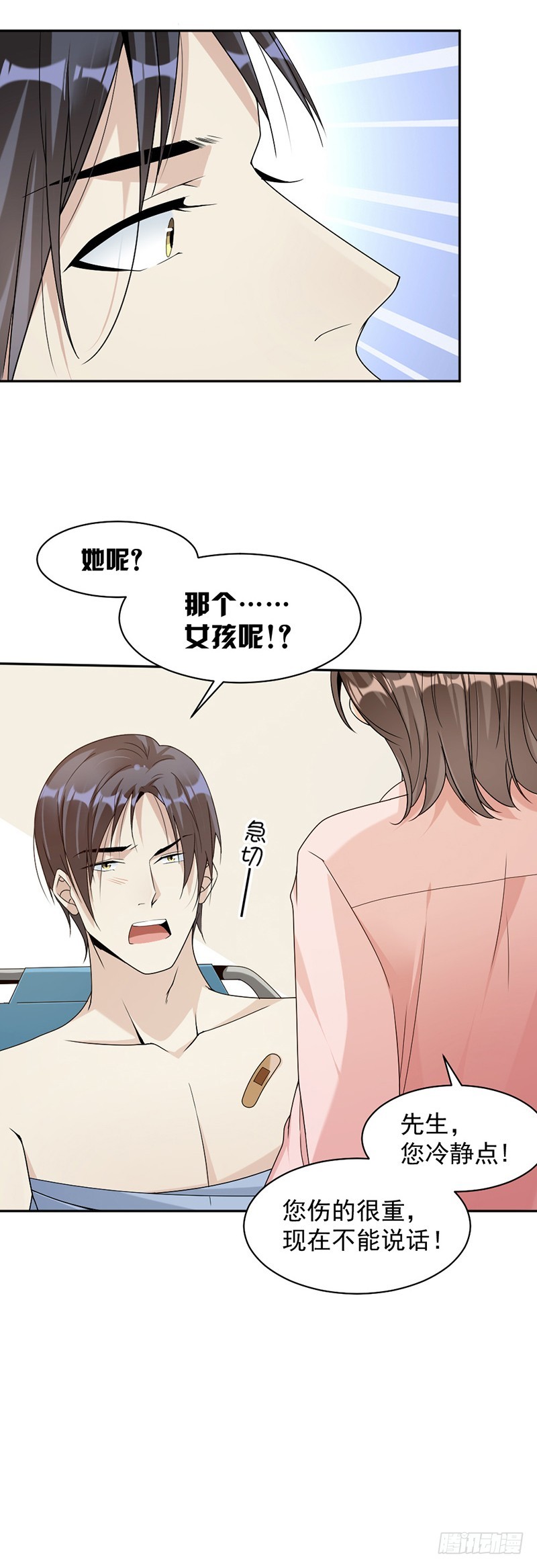 《贤妻超大牌》70.她救了我 第15页