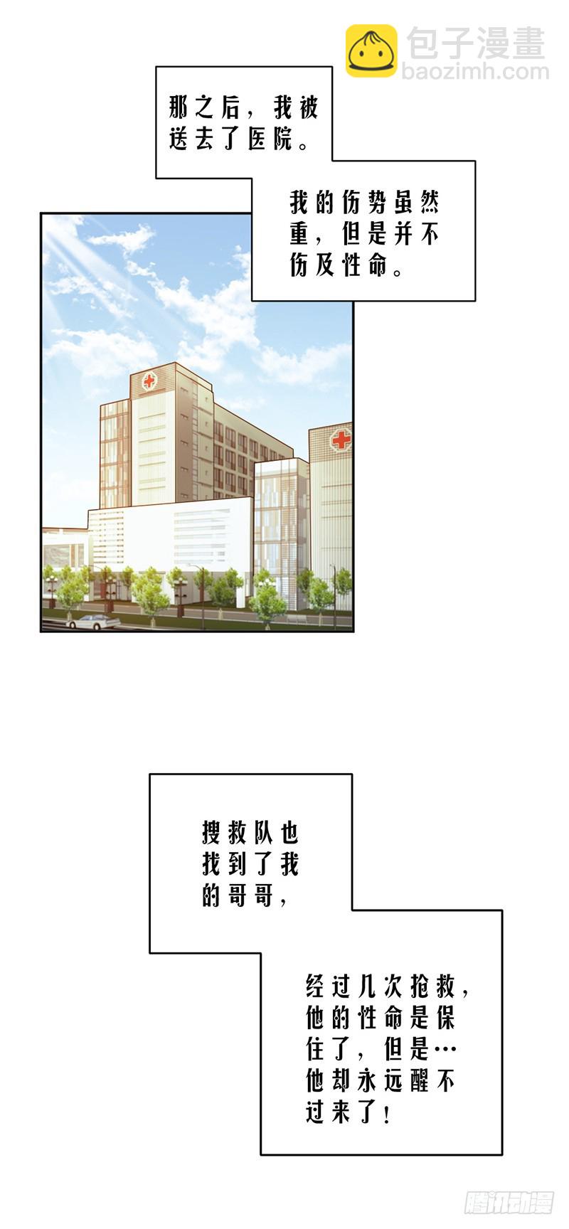 《贤妻超大牌》70.她救了我 第16页