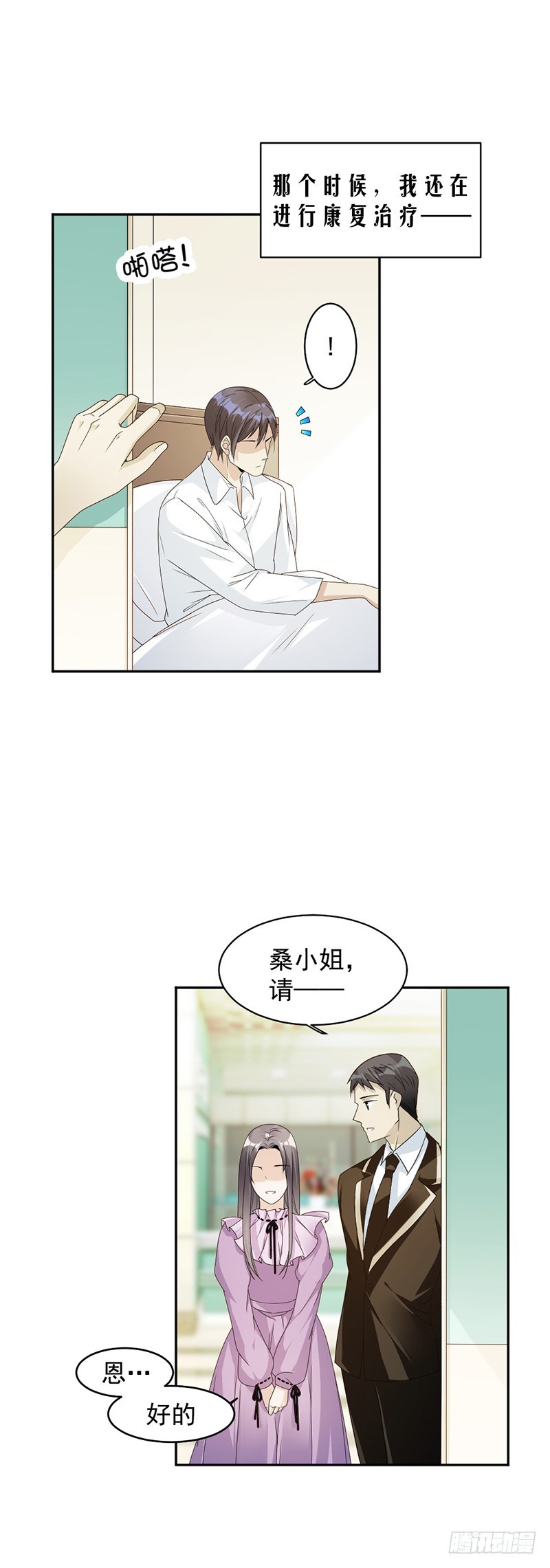 《贤妻超大牌》70.她救了我 第17页