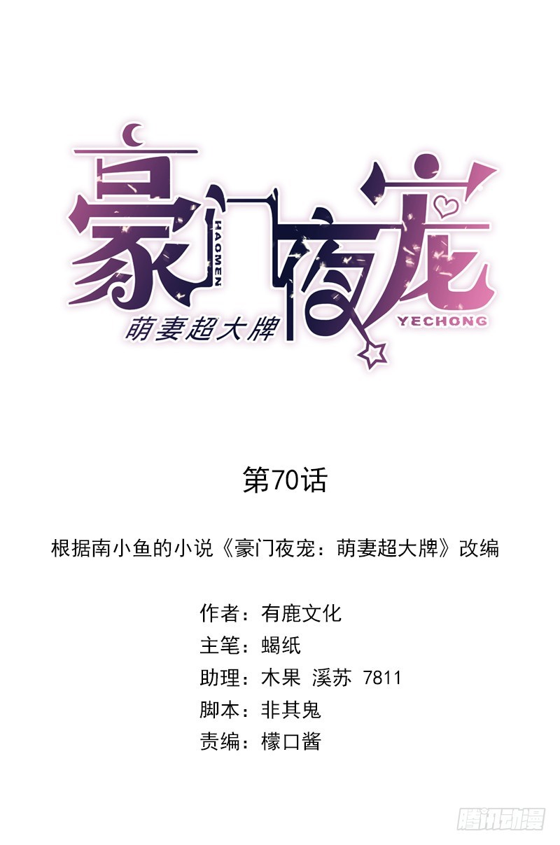 《贤妻超大牌》70.她救了我 第1页