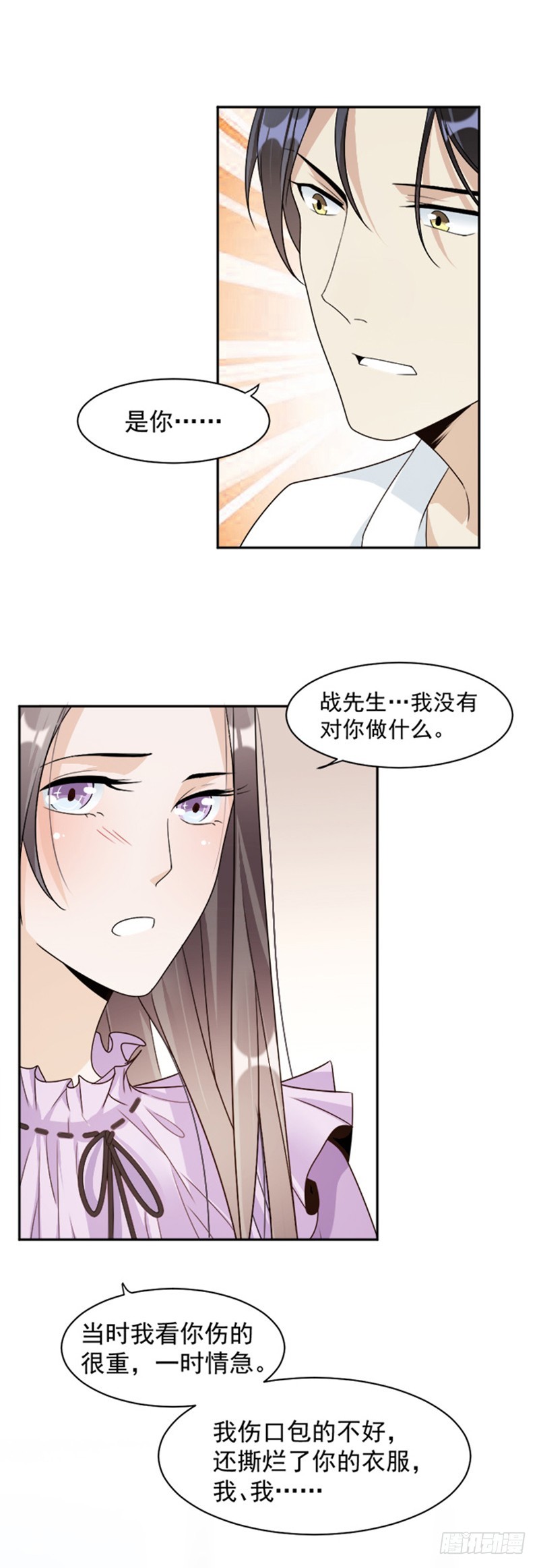 《贤妻超大牌》70.她救了我 第20页