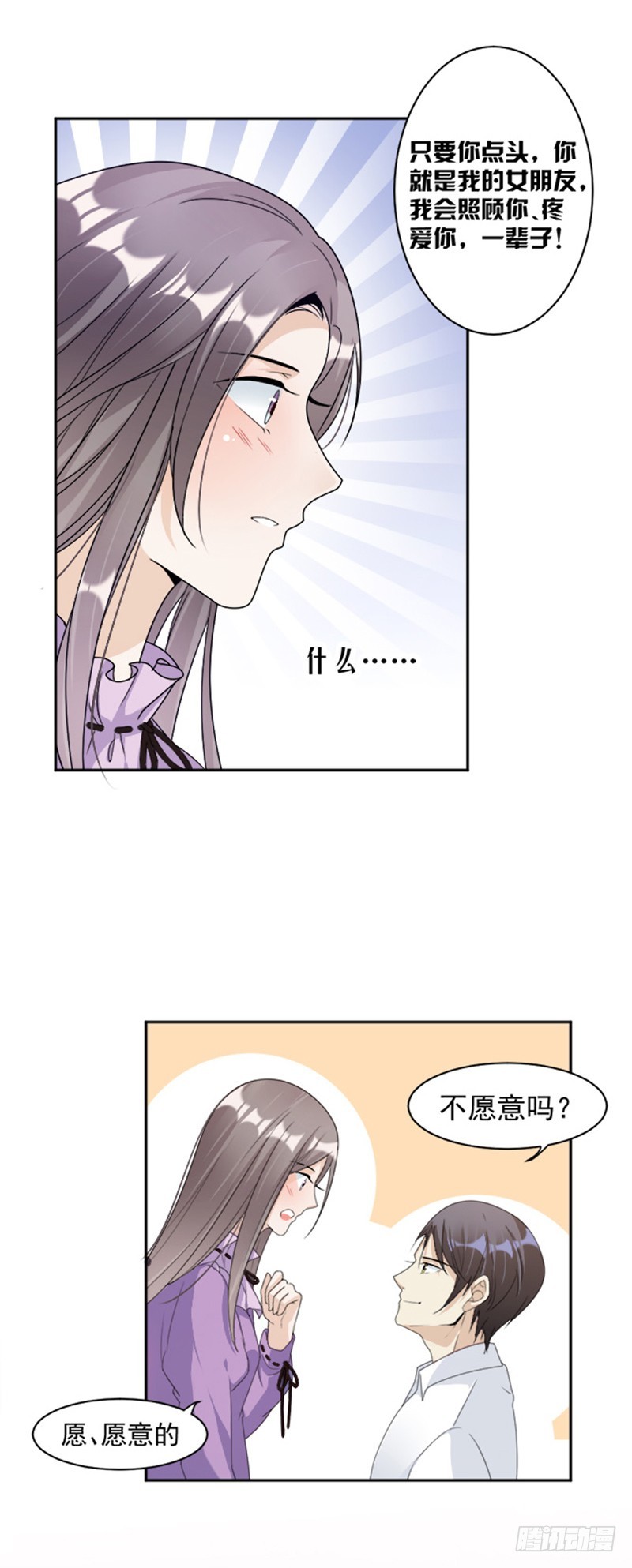 《贤妻超大牌》70.她救了我 第22页