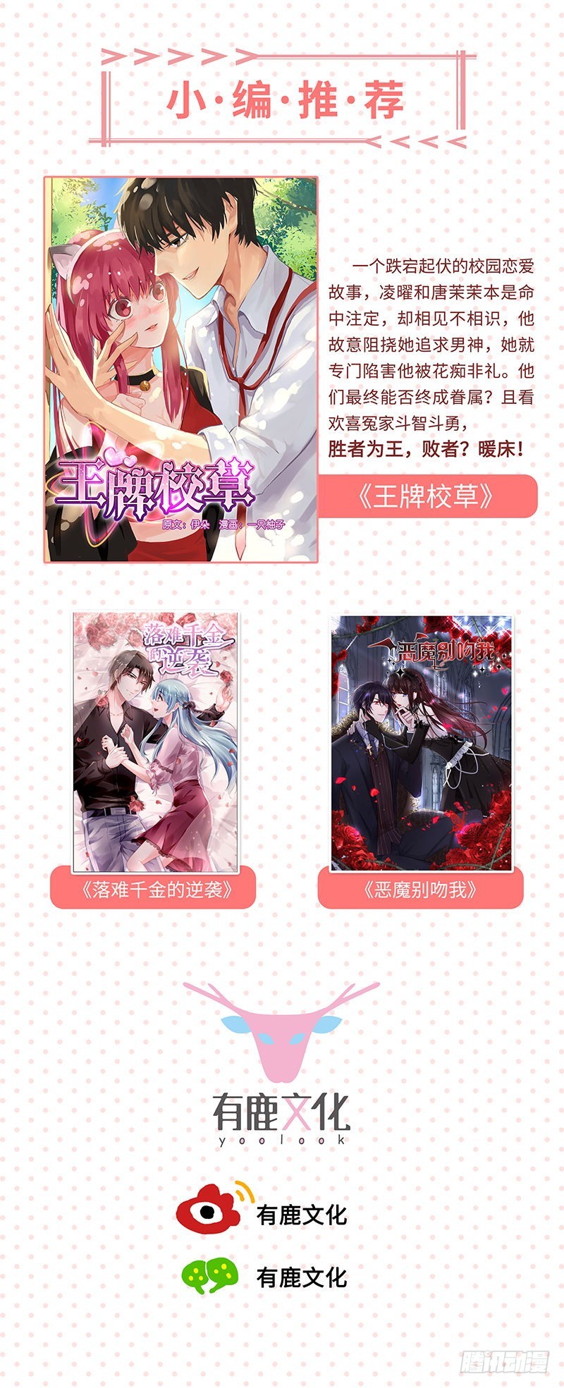 《贤妻超大牌》70.她救了我 第25页