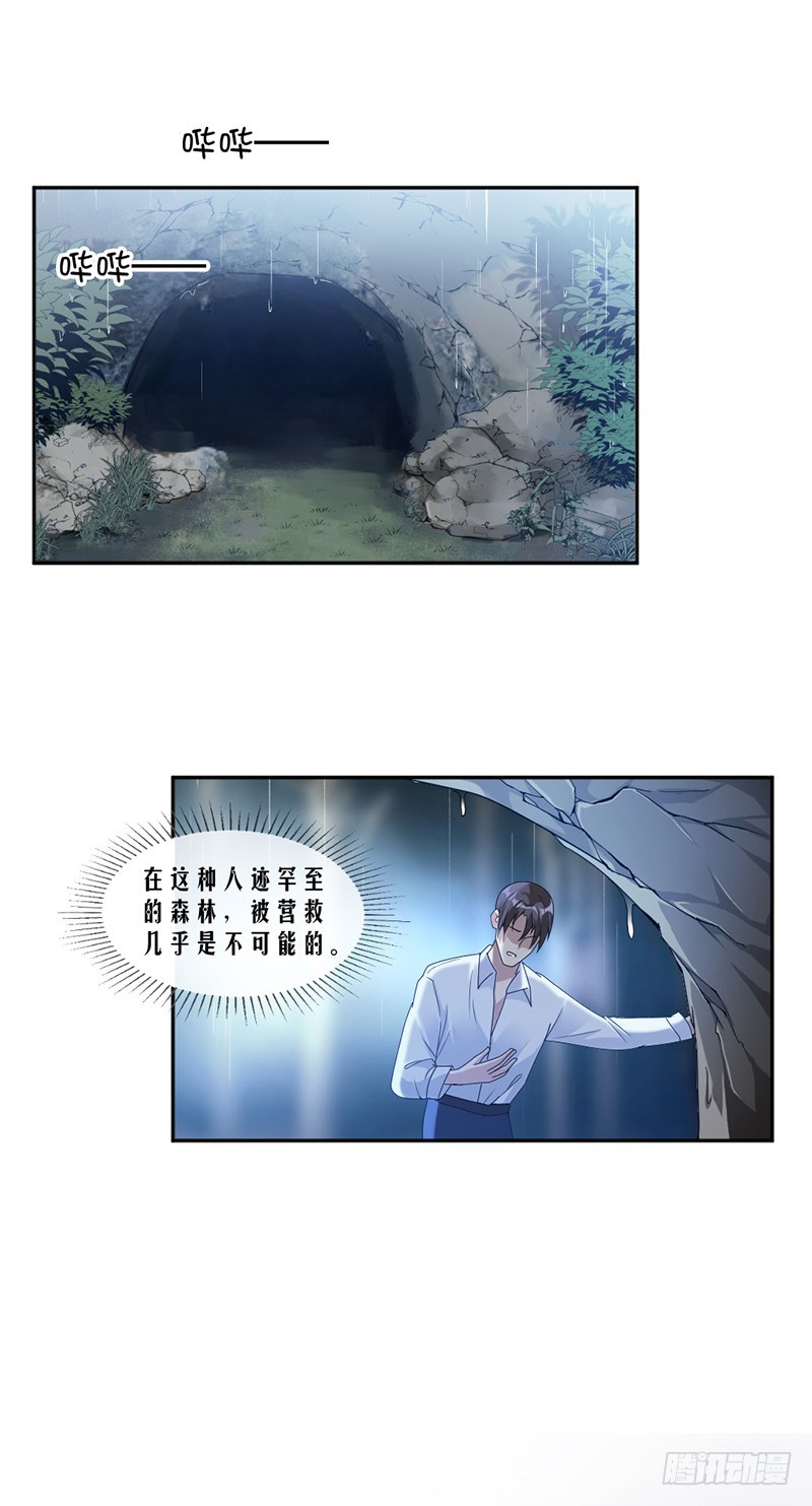 《贤妻超大牌》70.她救了我 第5页