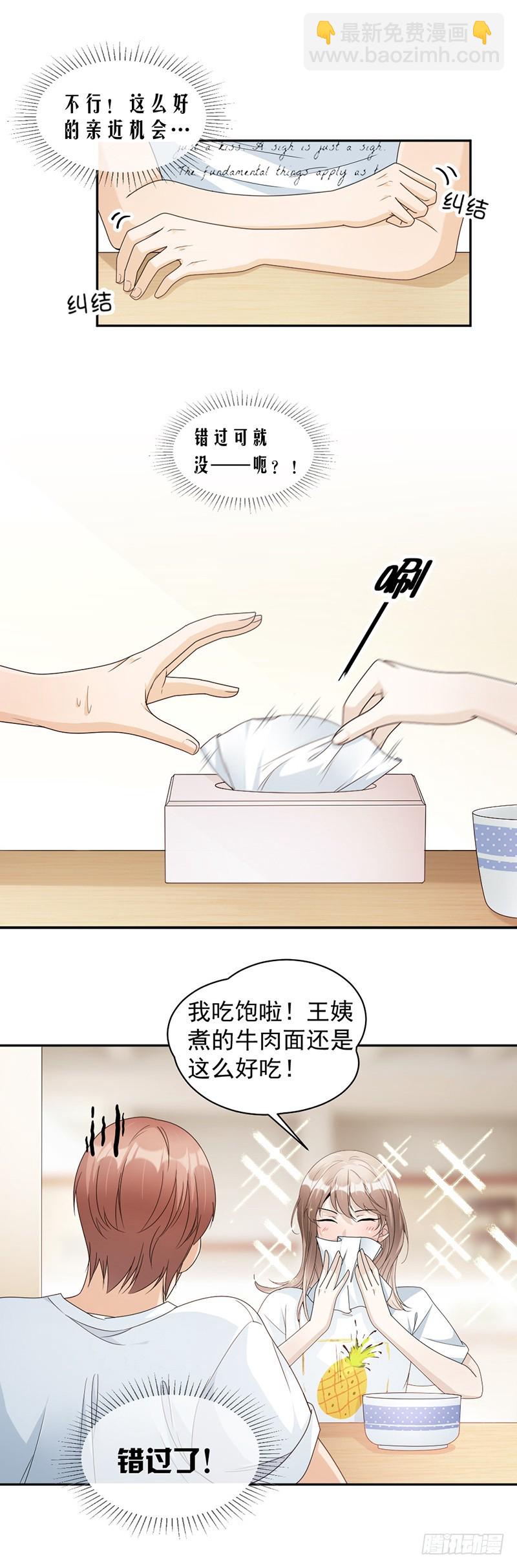 《贤妻超大牌》73.桑柔回家 第12页