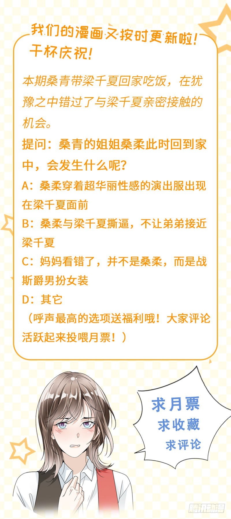 《贤妻超大牌》73.桑柔回家 第16页