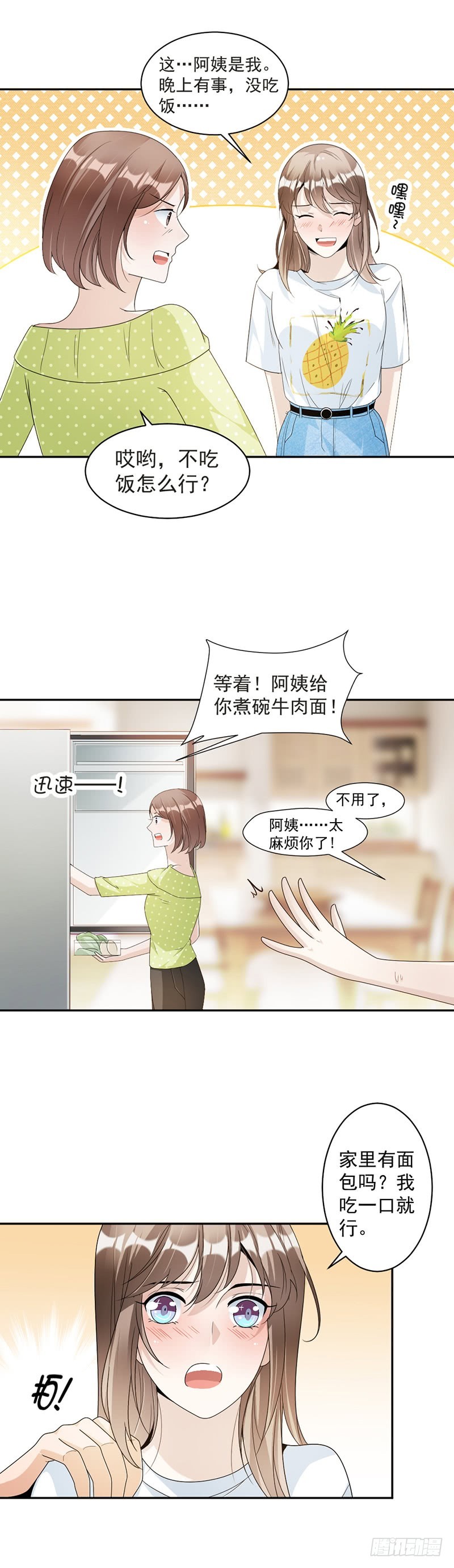 《贤妻超大牌》73.桑柔回家 第6页