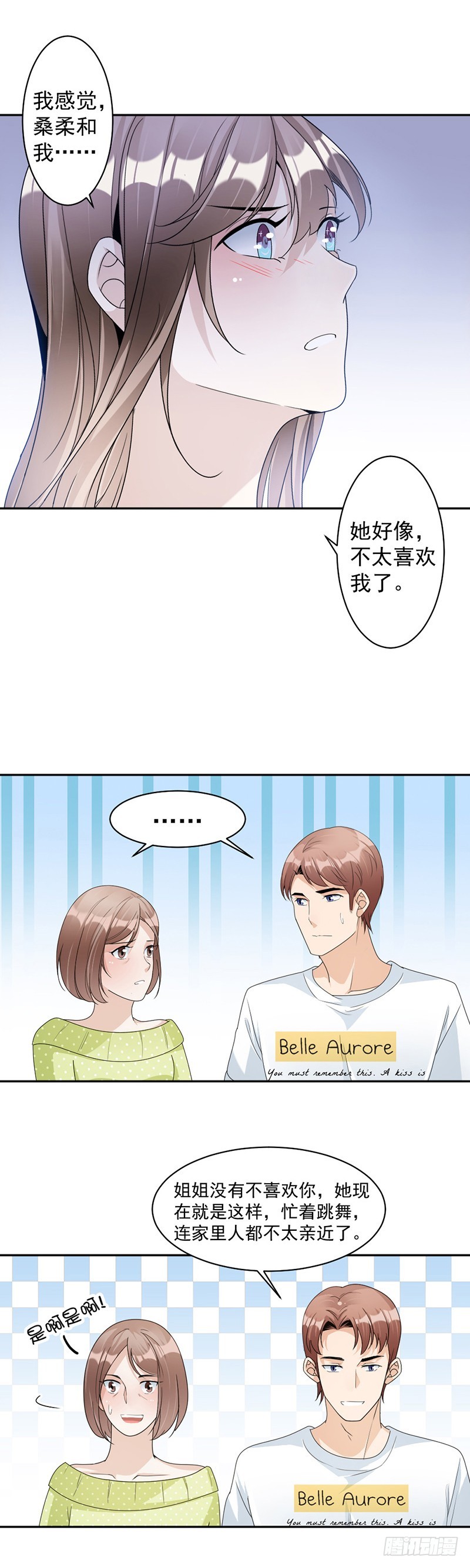 《贤妻超大牌》74.最好的朋友 第16页