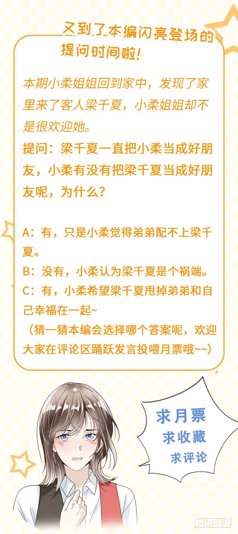 《贤妻超大牌》74.最好的朋友 第18页