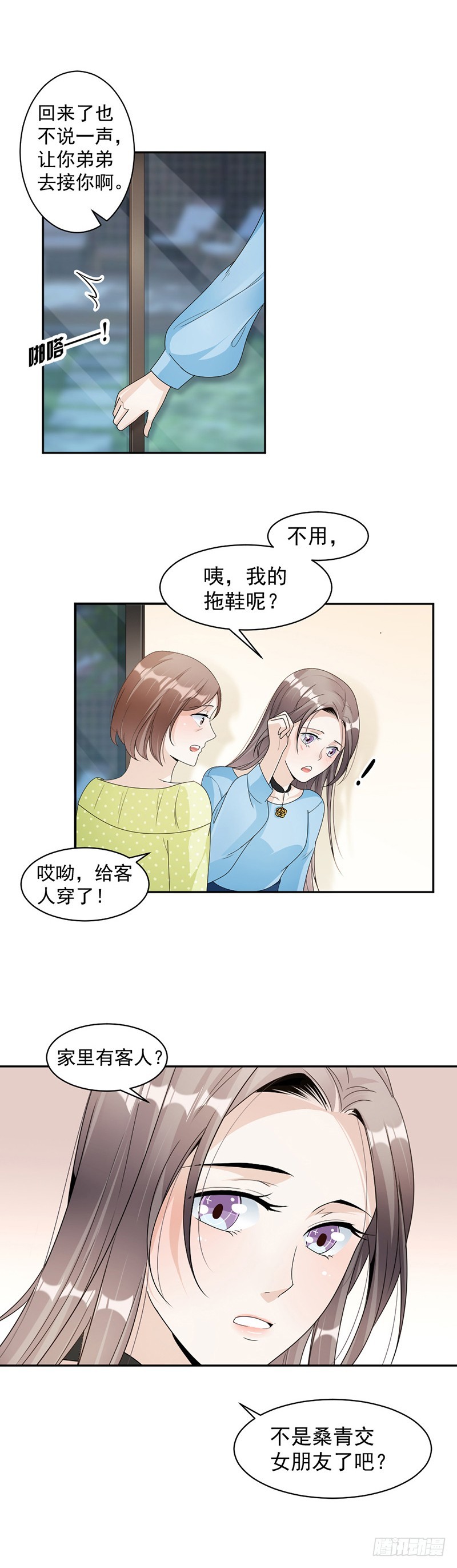 《贤妻超大牌》74.最好的朋友 第2页