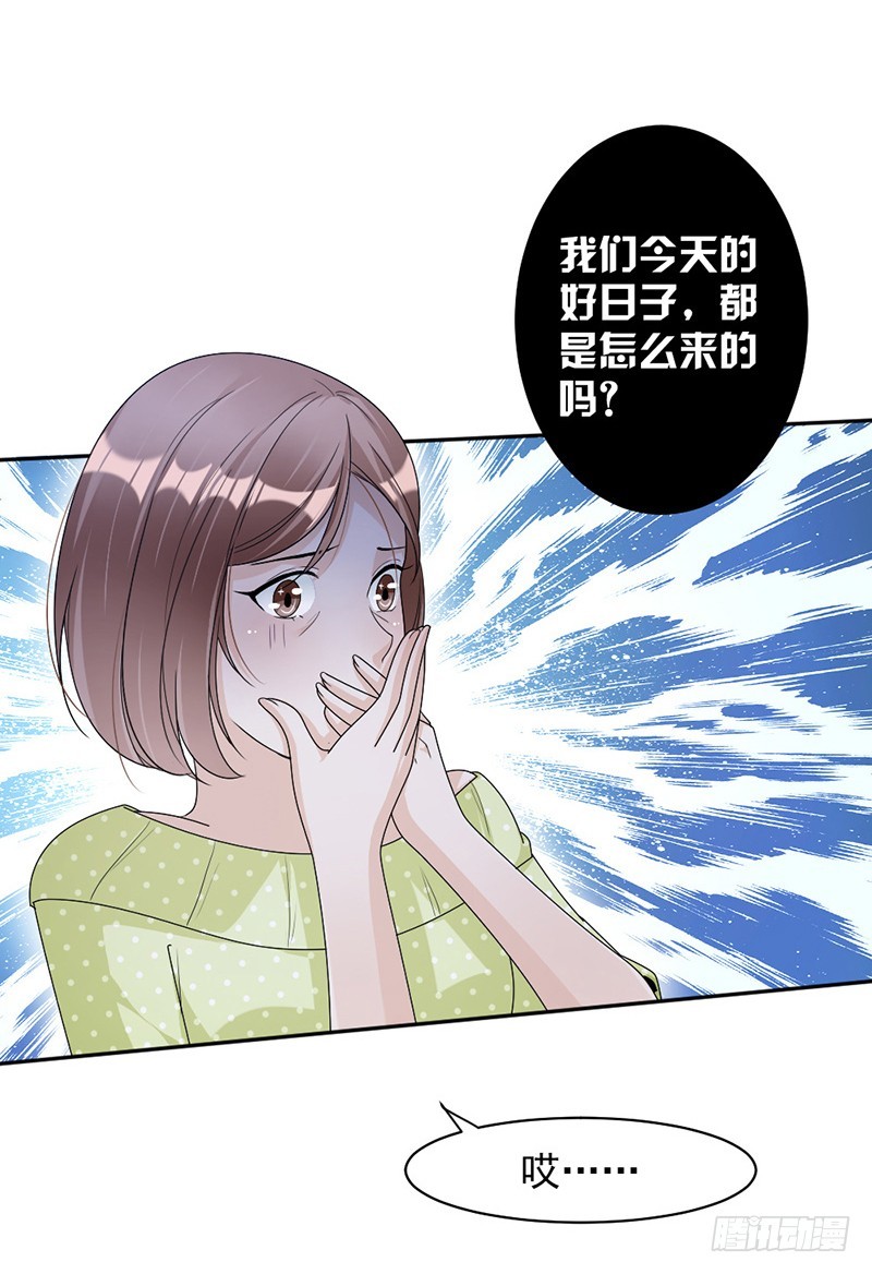 《贤妻超大牌》74.最好的朋友 第6页