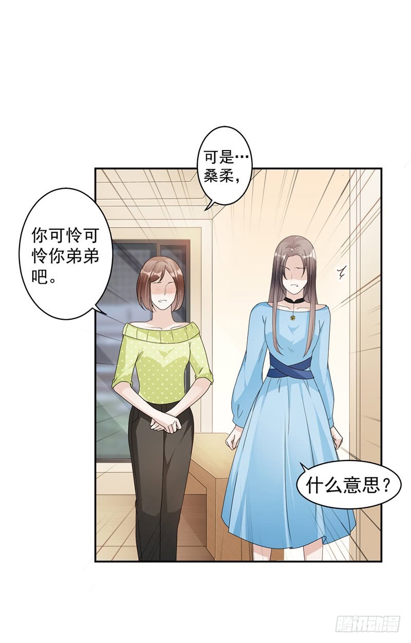 《贤妻超大牌》74.最好的朋友 第9页
