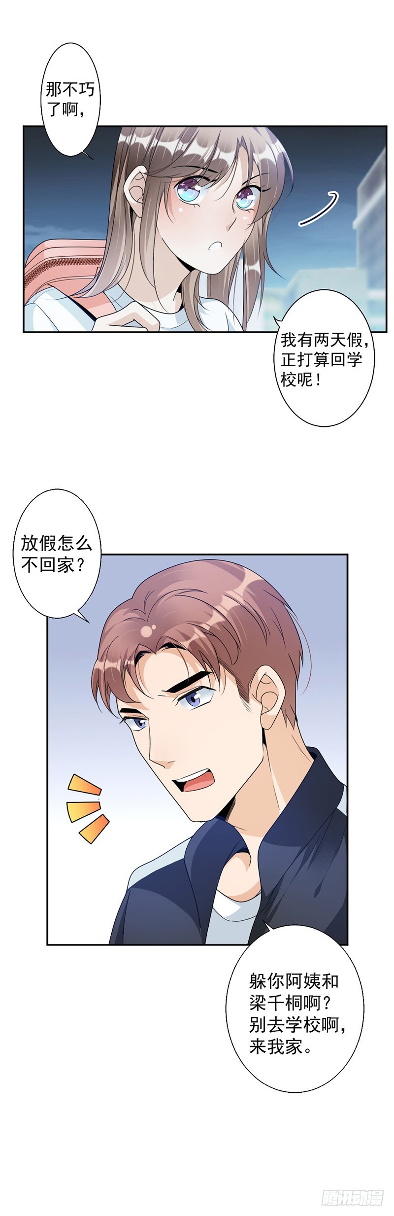 《贤妻超大牌》71.纠缠不清 第10页