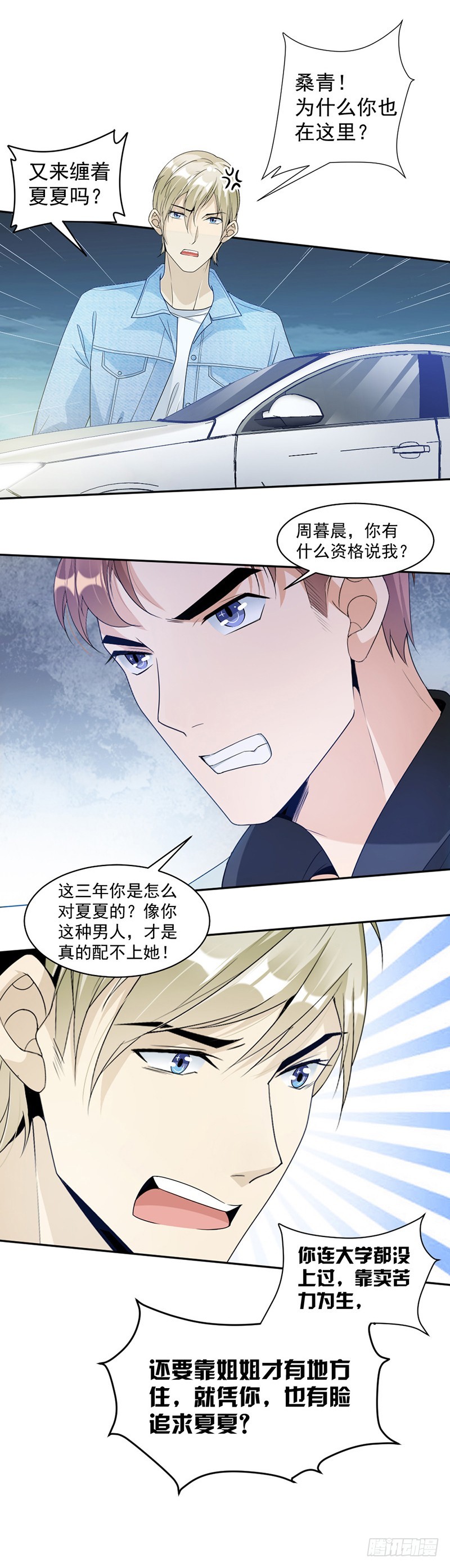 《贤妻超大牌》71.纠缠不清 第14页