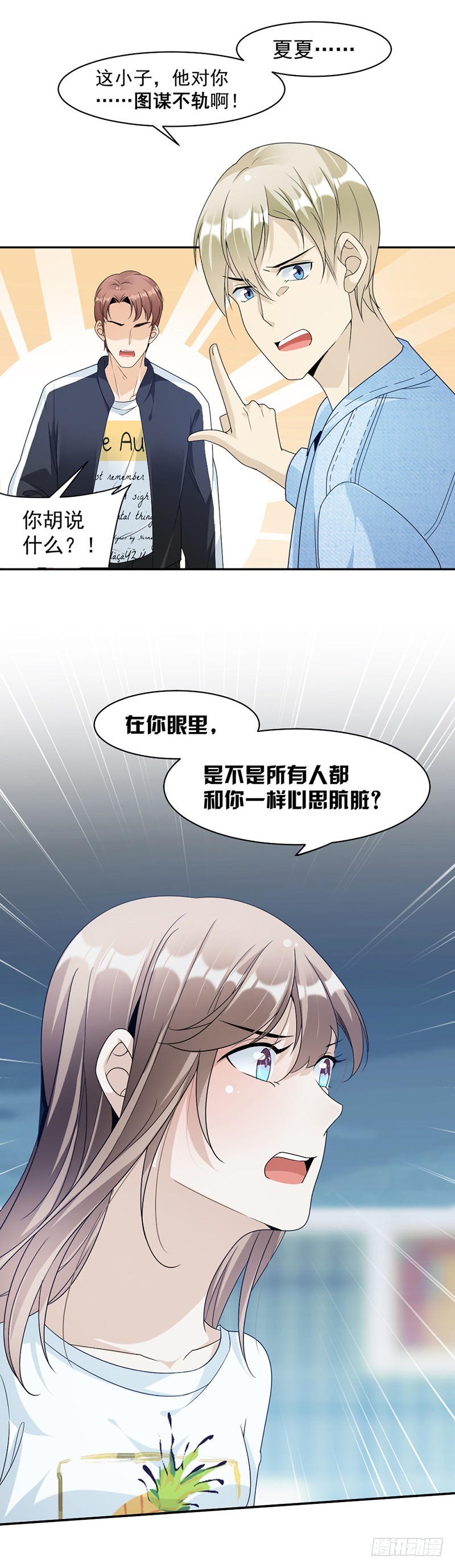 《贤妻超大牌》71.纠缠不清 第16页