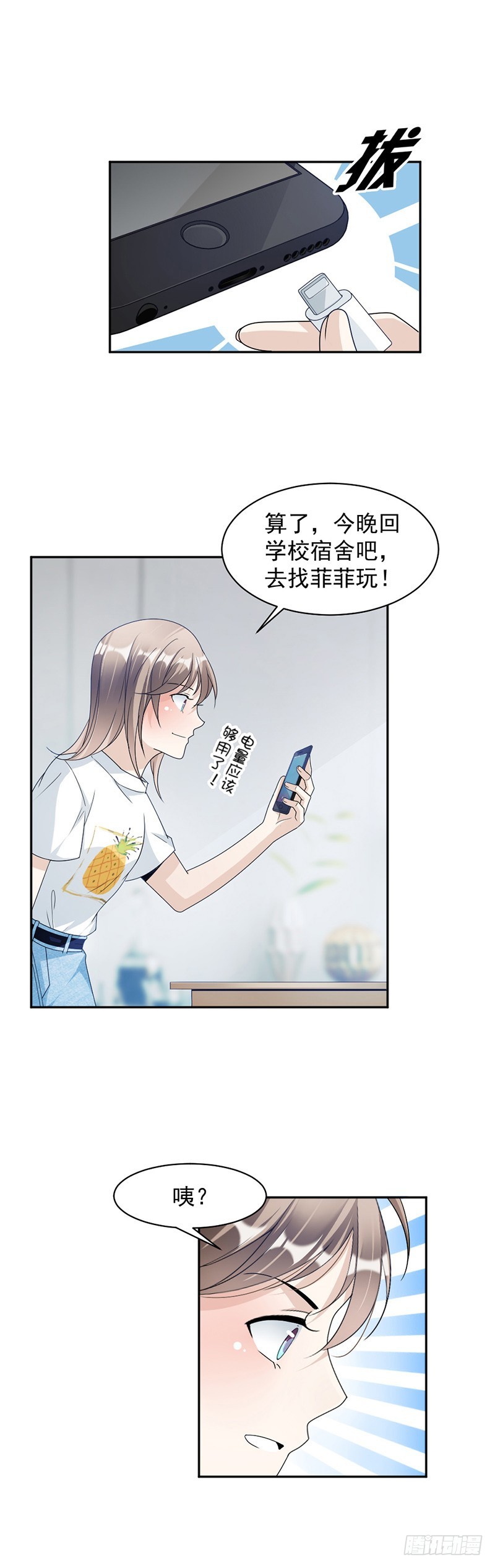 《贤妻超大牌》71.纠缠不清 第5页
