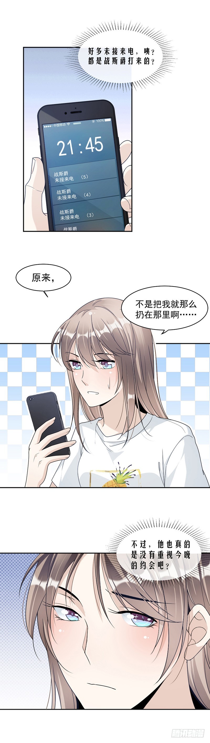 《贤妻超大牌》71.纠缠不清 第6页