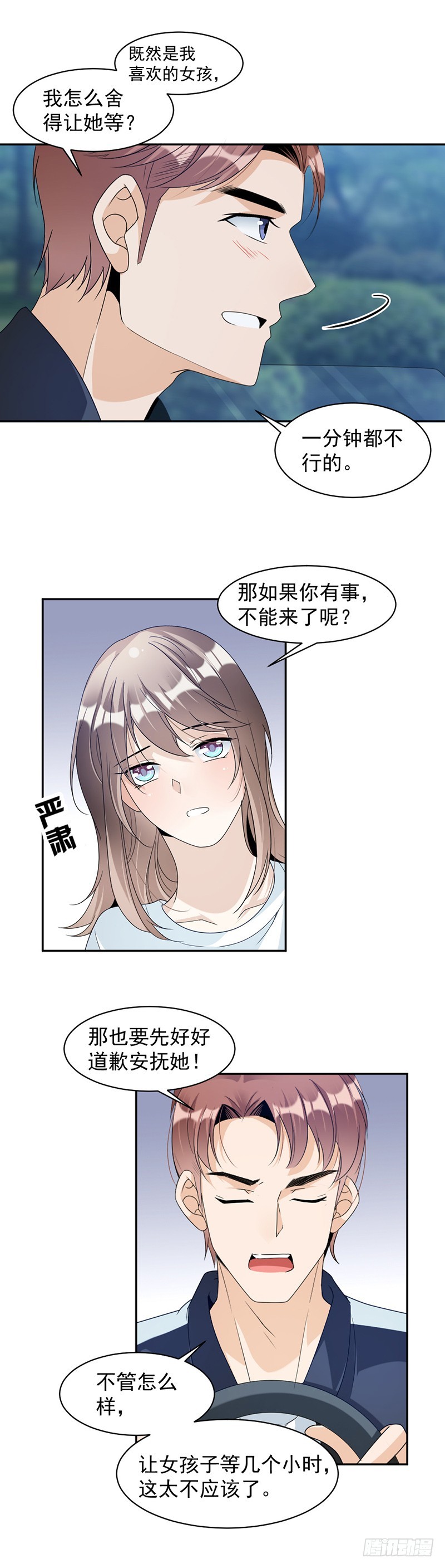 《贤妻超大牌》72.不够在意 第10页